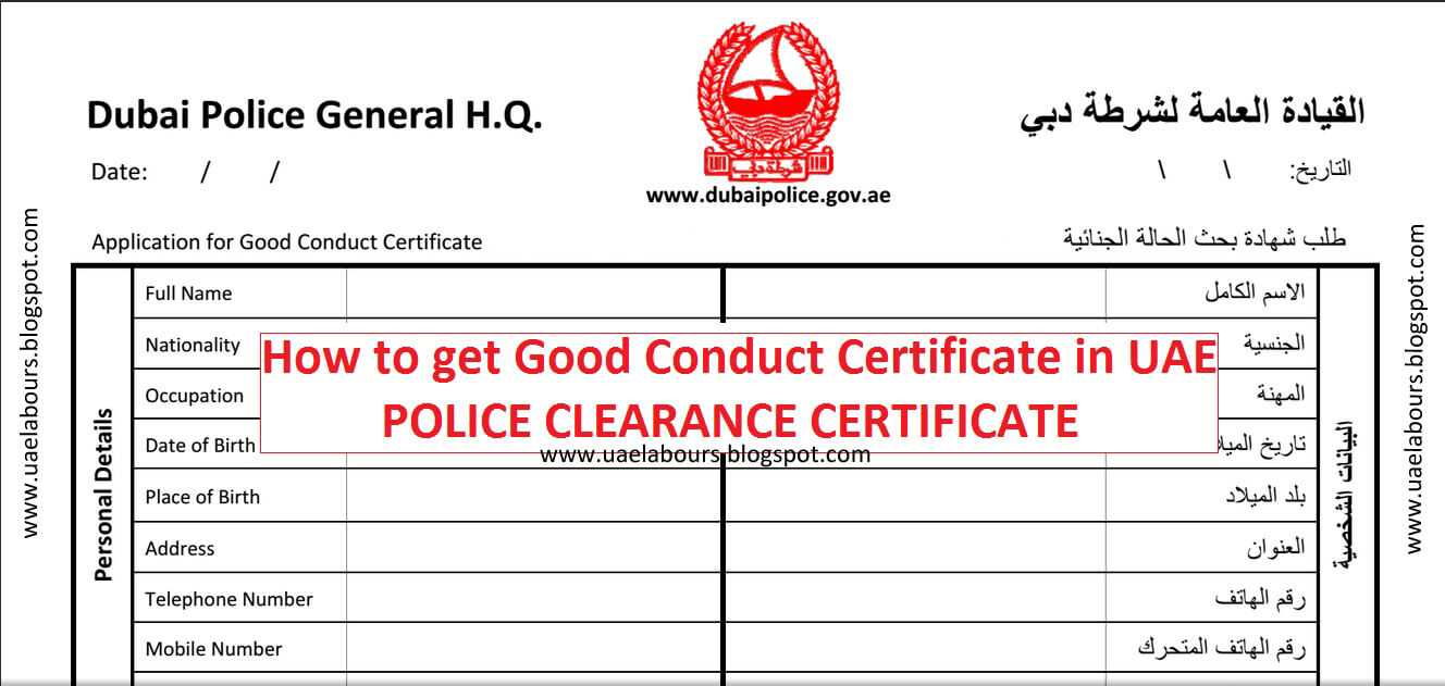 How To Get Good Conduct Certificate In Uae – Uae Labours Blog Pertaining To Good Conduct Certificate Template